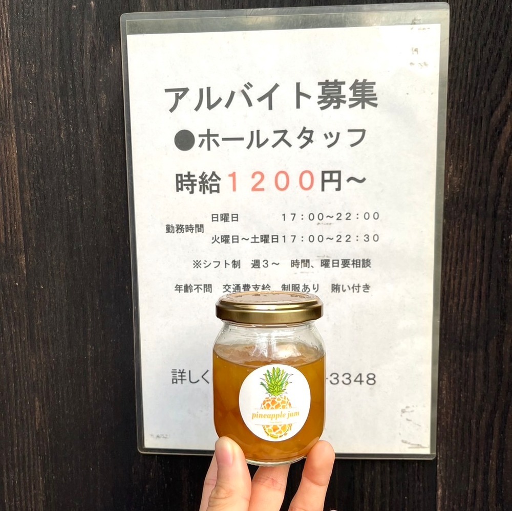 No.1,200 ジャム