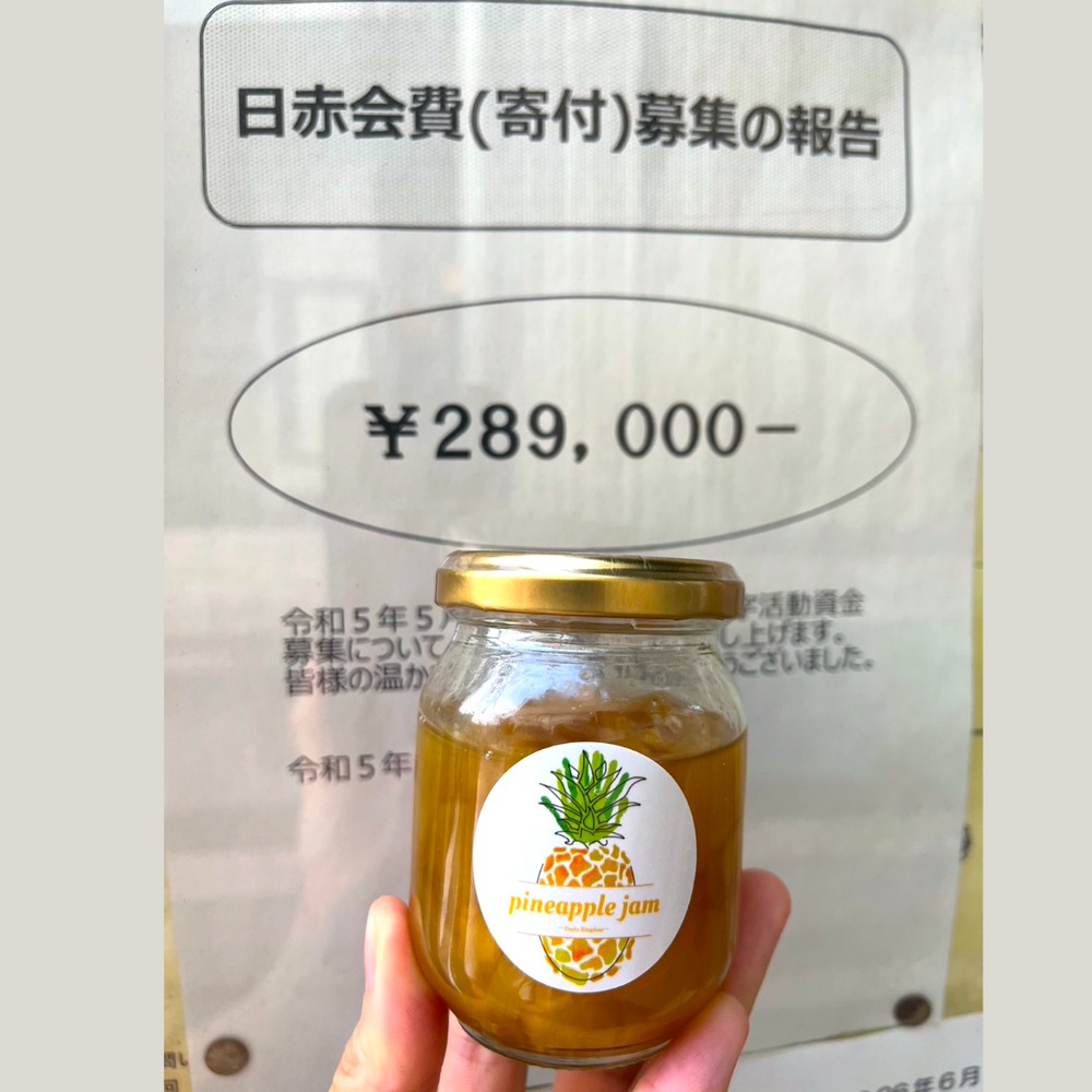 No.289,000 ジャム