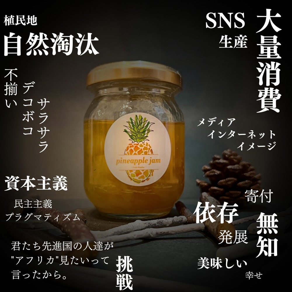 パイナップルジャム